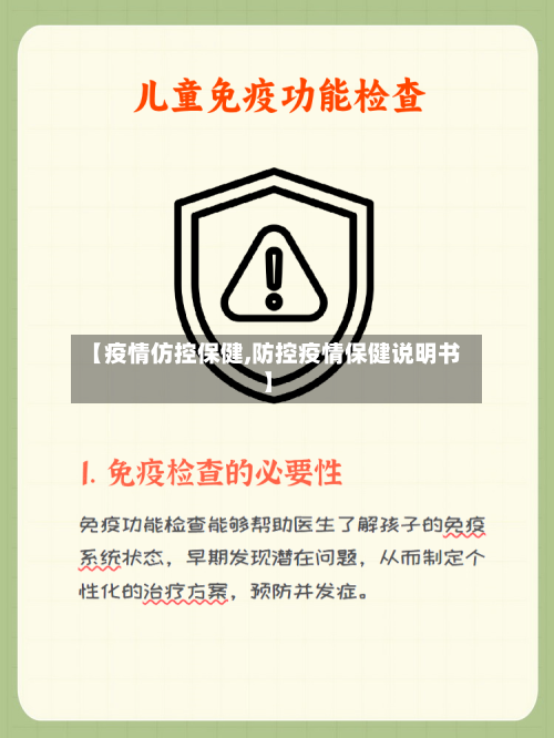 【疫情仿控保健,防控疫情保健说明书】-第3张图片