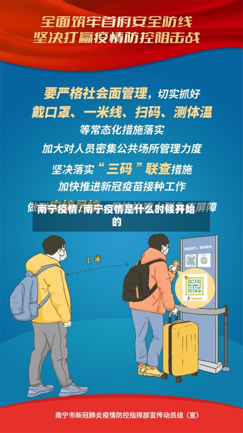 南宁疫情/南宁疫情是什么时候开始的
