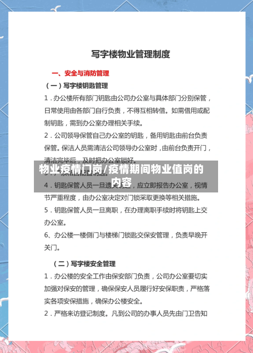 物业疫情门岗/疫情期间物业值岗的内容-第3张图片
