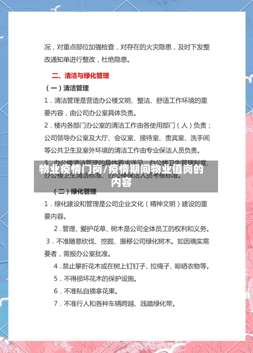 物业疫情门岗/疫情期间物业值岗的内容-第2张图片