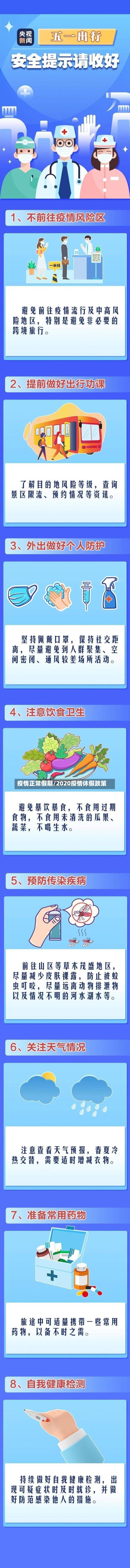 疫情正常假期/2020疫情休假政策