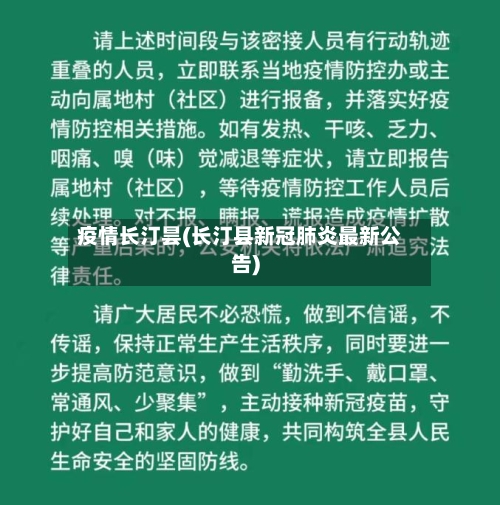 疫情长汀昙(长汀县新冠肺炎最新公告)