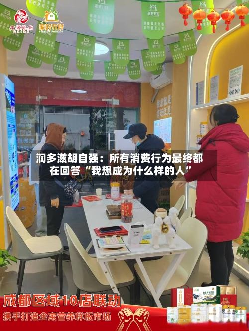 润多滋胡自强：所有消费行为最终都在回答 “我想成为什么样的人”-第3张图片