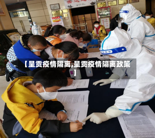【呈贡疫情隔离,呈贡疫情隔离政策】