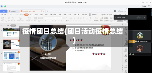 疫情团日总结(团日活动疫情总结)-第2张图片