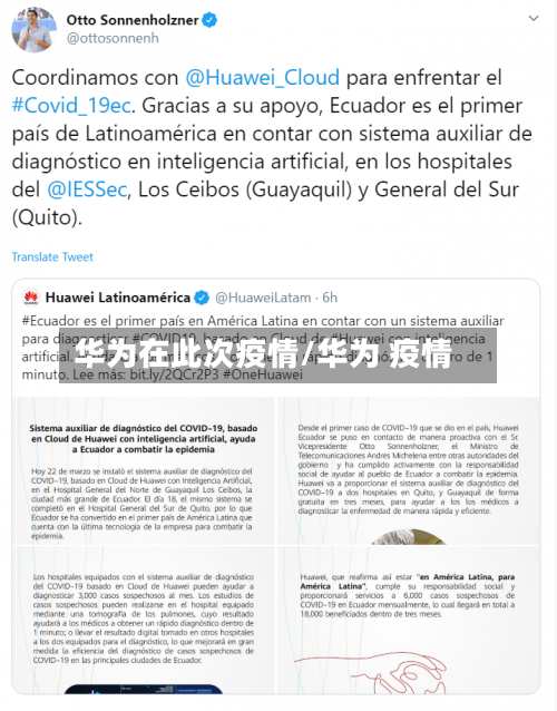华为在此次疫情/华为 疫情-第3张图片