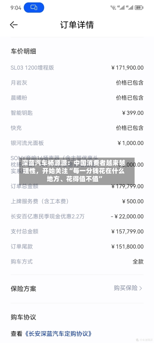 深蓝汽车杨源源：中国消费者越来越理性	，开始关注“每一分钱花在什么地方	、花得值不值”-第3张图片