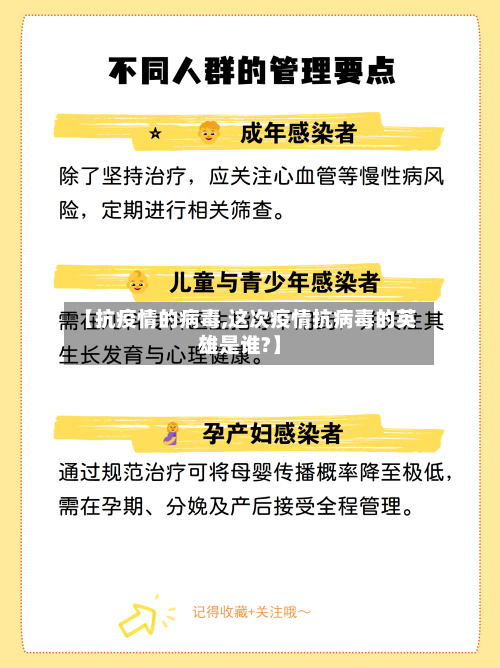 【抗疫情的病毒,这次疫情抗病毒的英雄是谁?】-第2张图片