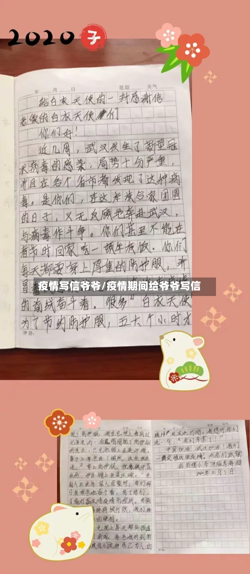 疫情写信爷爷/疫情期间给爷爷写信