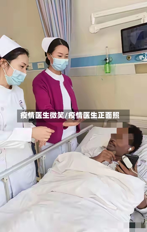 疫情医生微笑/疫情医生正面照-第2张图片