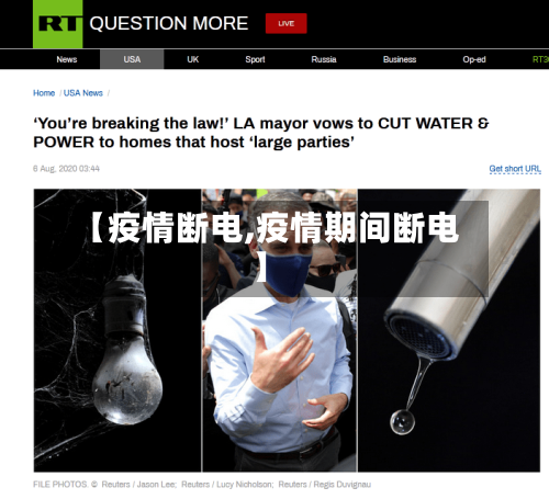【疫情断电,疫情期间断电】-第2张图片