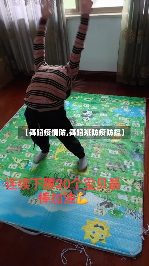 【舞蹈疫情防,舞蹈班防疫防控】-第3张图片