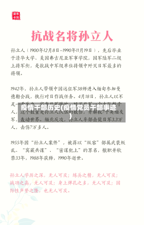 疫情干部历史(疫情党员干部事迹)-第2张图片