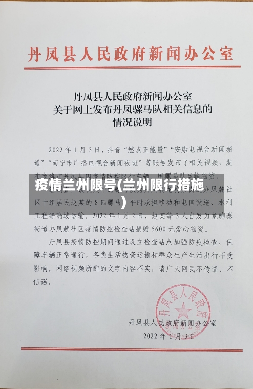 疫情兰州限号(兰州限行措施)-第3张图片