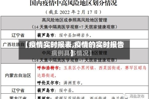 【疫情实时报表,疫情的实时报告】-第3张图片