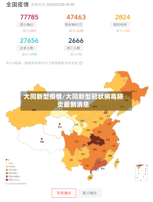 大同新型疫情/大同新型冠状病毒肺炎最新消息