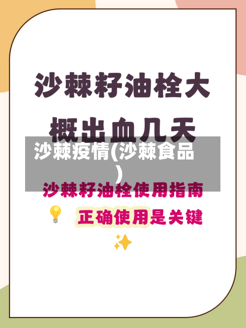 沙棘疫情(沙棘食品)