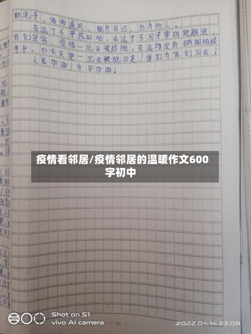 疫情看邻居/疫情邻居的温暖作文600字初中-第2张图片
