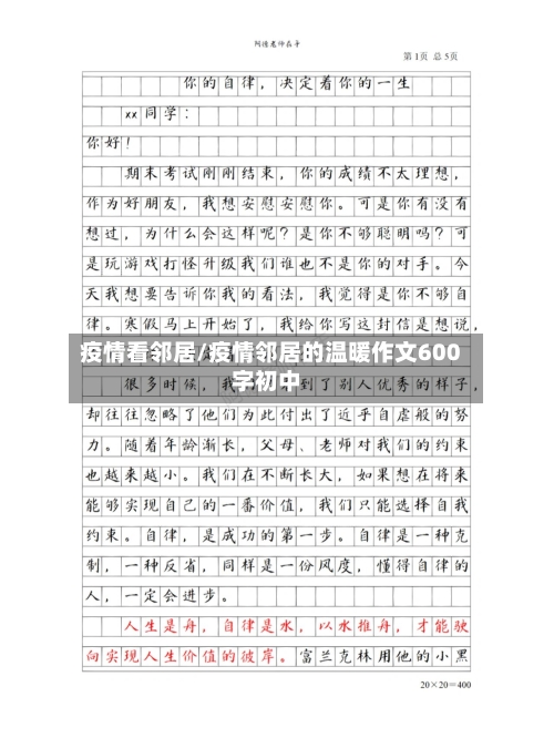 疫情看邻居/疫情邻居的温暖作文600字初中-第3张图片