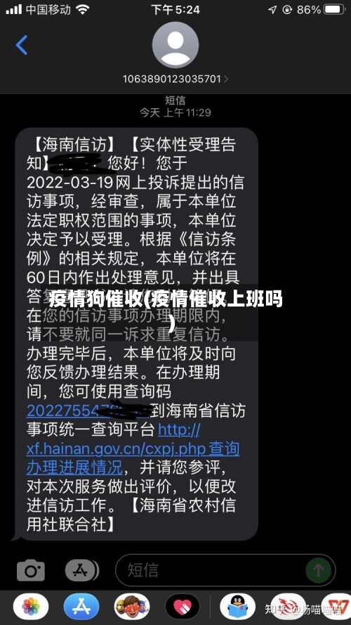 疫情狗催收(疫情催收上班吗)-第2张图片