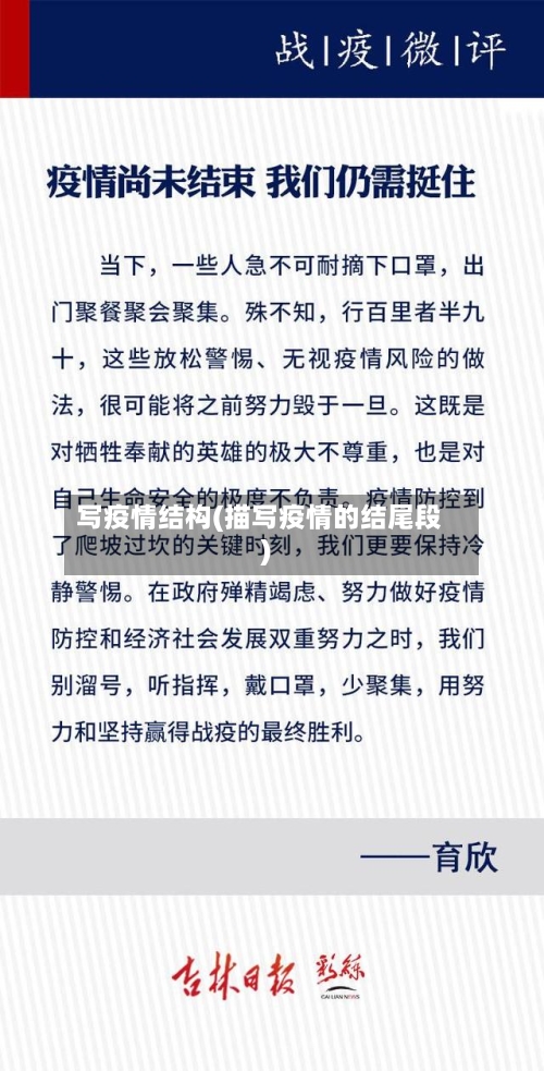 写疫情结构(描写疫情的结尾段)-第3张图片