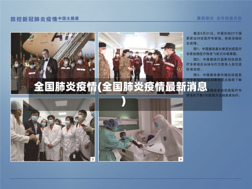 全国肺炎疫情(全国肺炎疫情最新消息)-第2张图片