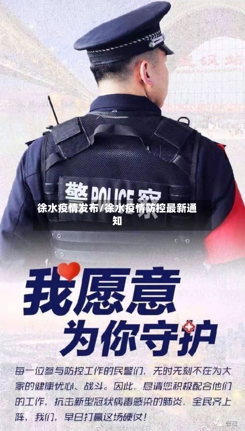 徐水疫情发布/徐水疫情防控最新通知-第3张图片