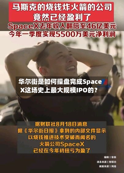 华尔街是如何操盘完成SpaceX这场史上最大规模IPO的?-第2张图片