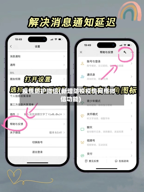 疫情防护微信(新增防疫疫情网络微信功能)-第2张图片