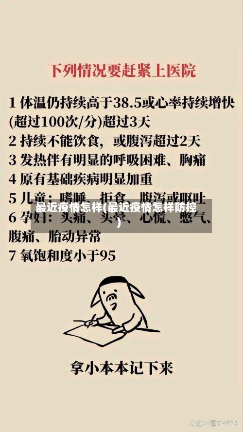 最近疫情怎样(最近疫情怎样防控)-第3张图片