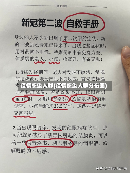 疫情感染人群(疫情感染人群分布图)-第3张图片