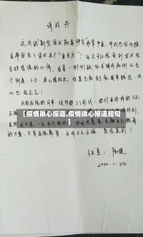 【疫情揪心报道,疫情揪心报道短句】