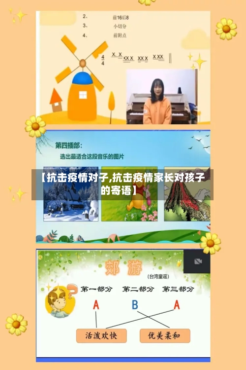 【抗击疫情对子,抗击疫情家长对孩子的寄语】-第2张图片