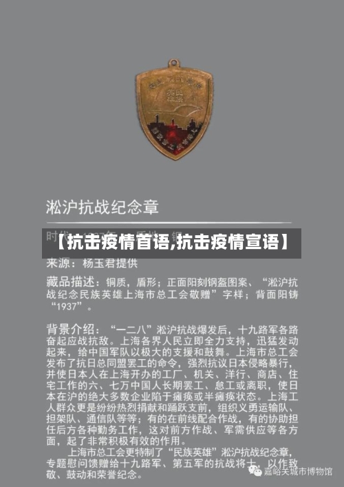 【抗击疫情首语,抗击疫情宣语】