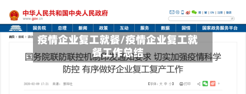 疫情企业复工就餐/疫情企业复工就餐工作总结-第2张图片