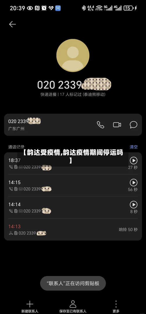 【韵达受疫情,韵达疫情期间停运吗】-第2张图片