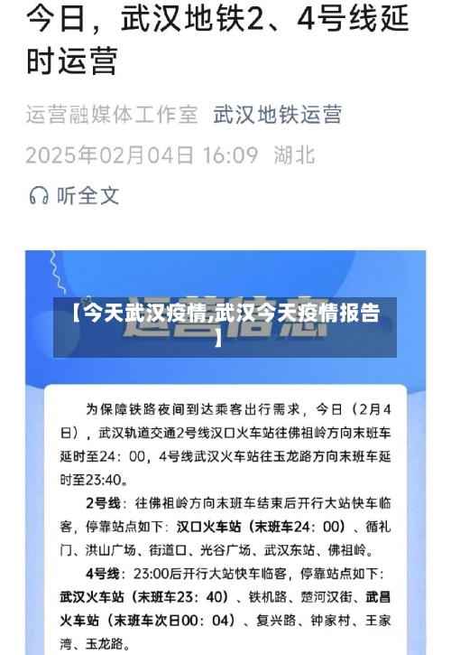 【今天武汉疫情,武汉今天疫情报告】-第2张图片