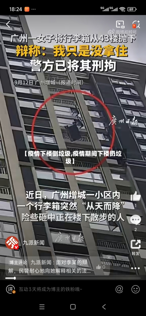 【疫情下楼倒垃圾,疫情期间下楼扔垃圾】-第3张图片