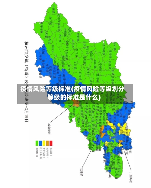 疫情风险等级标准(疫情风险等级划分等级的标准是什么)
