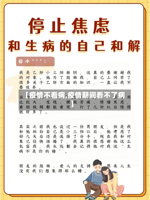 【疫情不看病,疫情期间看不了病】-第2张图片