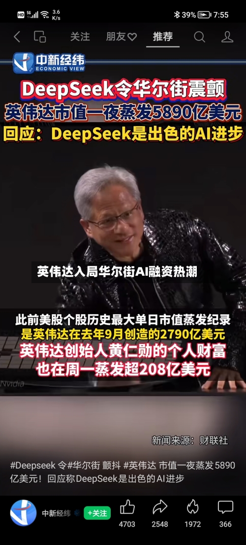 英伟达入局华尔街AI融资热潮