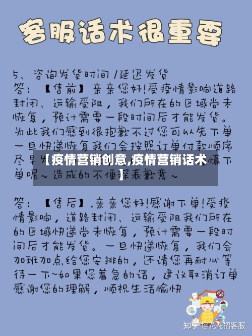 【疫情营销创意,疫情营销话术】-第2张图片