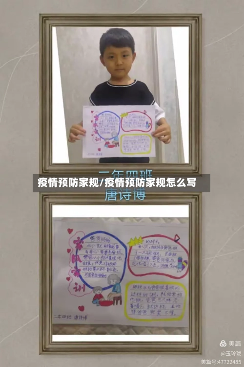 疫情预防家规/疫情预防家规怎么写-第3张图片