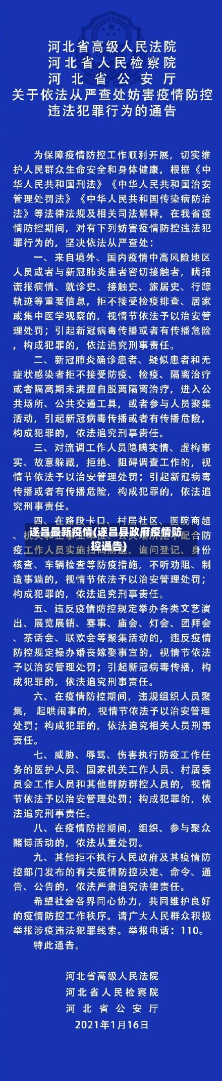 遂昌最新疫情(遂昌县政府疫情防控通告)