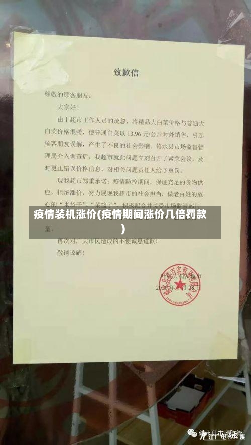 疫情装机涨价(疫情期间涨价几倍罚款)-第2张图片