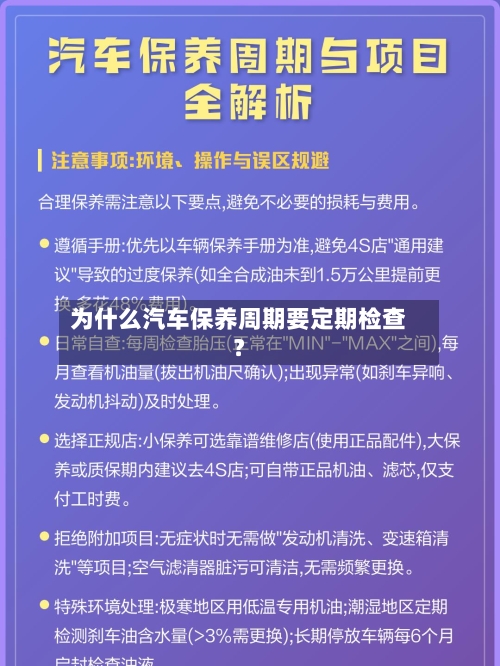 为什么汽车保养周期要定期检查?