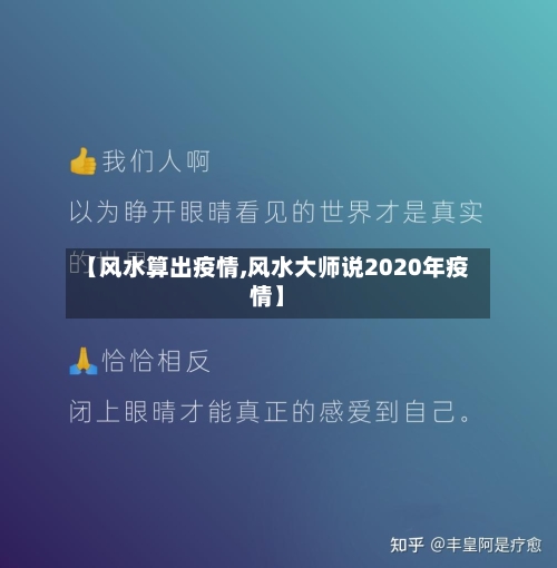 【风水算出疫情,风水大师说2020年疫情】