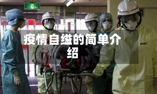 疫情自缢的简单介绍-第3张图片