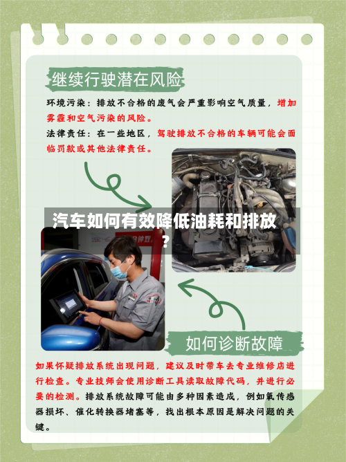汽车如何有效降低油耗和排放?-第3张图片