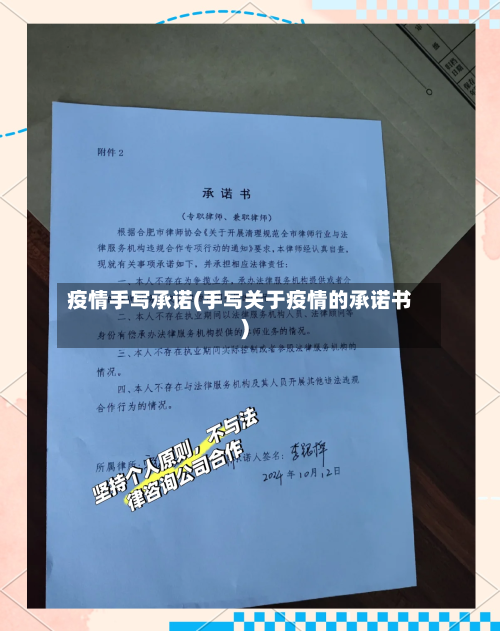 疫情手写承诺(手写关于疫情的承诺书)-第3张图片